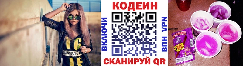 Кодеиновый сироп Lean Purple Drank  как найти   Нахабино 
