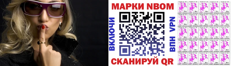 Марки N-bome 1,8мг Нахабино
